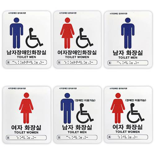화장실점자표찰 아크릴(화이트) 120×150 남자화장실