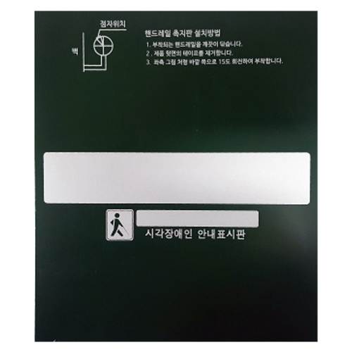 핸드레일점자 넥산 / 140*165 올라감