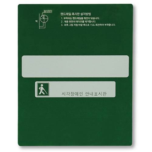 핸드레일점자 넥산(소) / 125*160 중간참