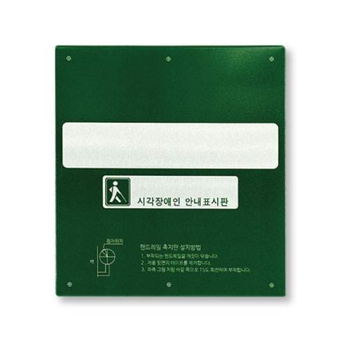 핸드레일점자 알미늄(소) 그린 / 125*138
									내려감