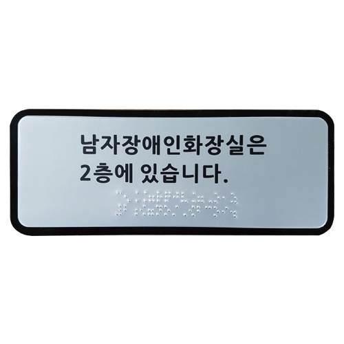 화장실위치안내 (A/L) 200Ｘ80 주문제작