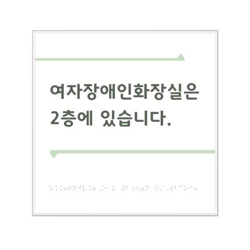 화장실위치안내 (시트형) 180Ｘ180 주문제작