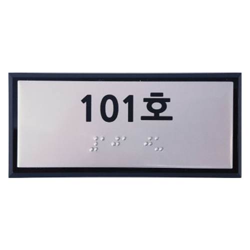 실과명점자표찰 (A/L) 110Ｘ50
									주문제작