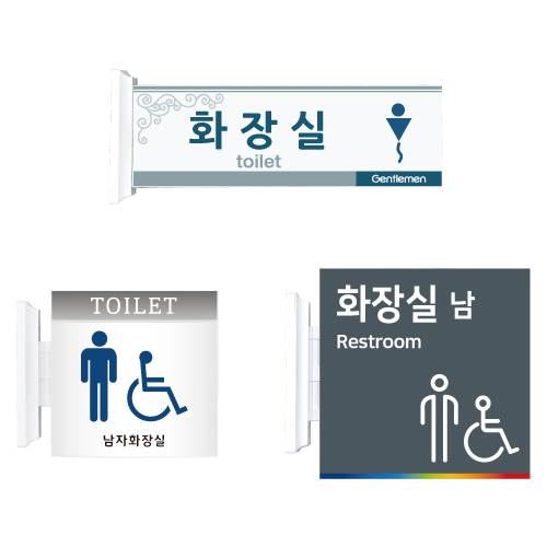 화장실돌출표찰(주문인쇄) 200*200 주문제작