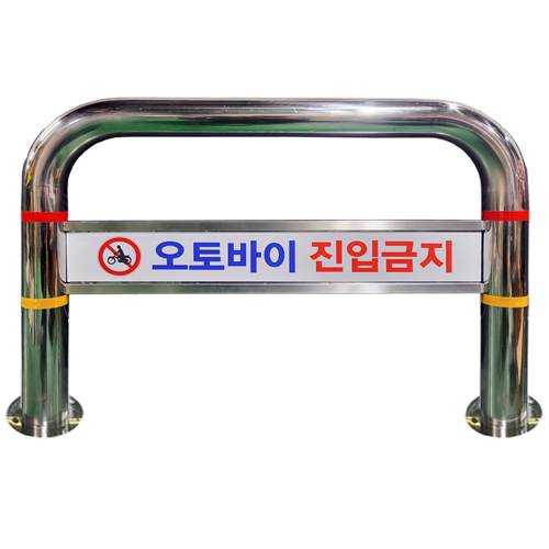 스텐U볼라드 C형 (앙카식)
									101Φ*H800*L1200 주문제작