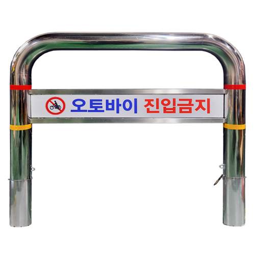 스텐U볼라드 C형 (매립이동식)
									76Φ*H1100*L900 주문제작