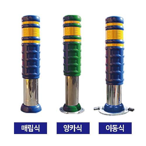 SD 스텐 우레탄볼라드 150Φ-A타입 이동식/녹색 주문제작