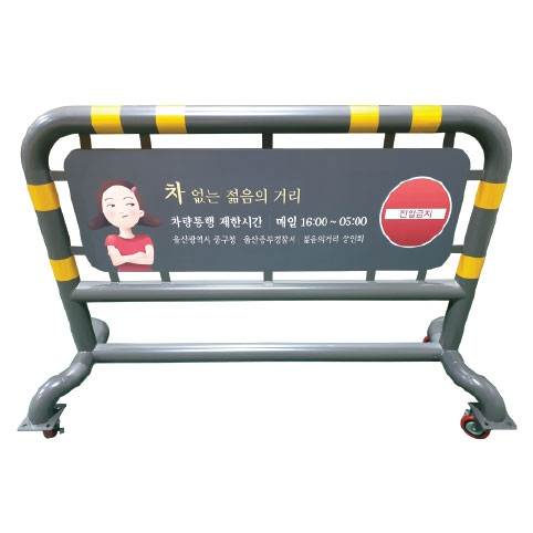 5-1번 스틸바리케이드(기본바퀴/인쇄형) 단면인쇄 / H1100*L1500*76Φ 주문제작