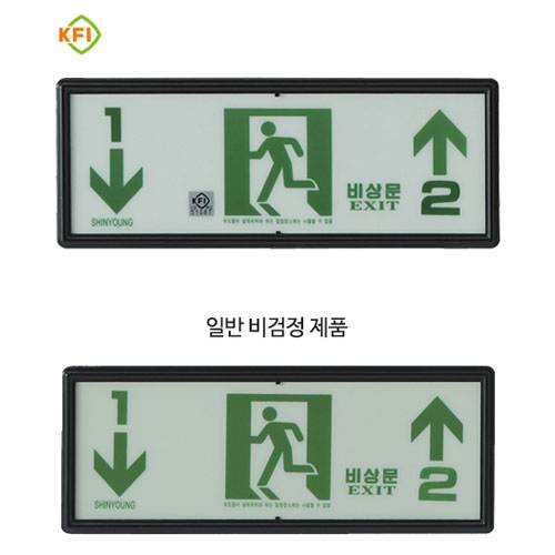 축광유도표지 SY-203 (층별 좌하우상)
									일반용 (문자주문인쇄)