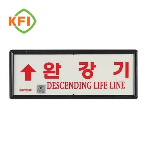 축광유도표지 SY-211 (완강기용) 상하좌우 일반용 / 화살표없음