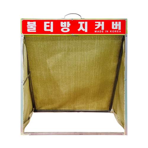 불티방지커버 (국산)
									W600 x D380 x H690
