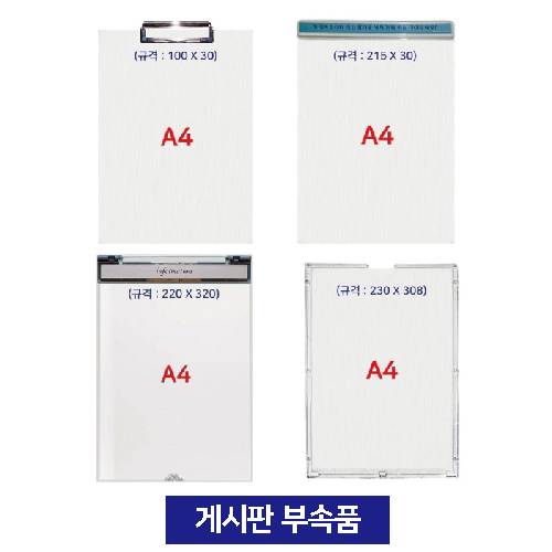 게시판용부속
									아크릴포켓 주문제작