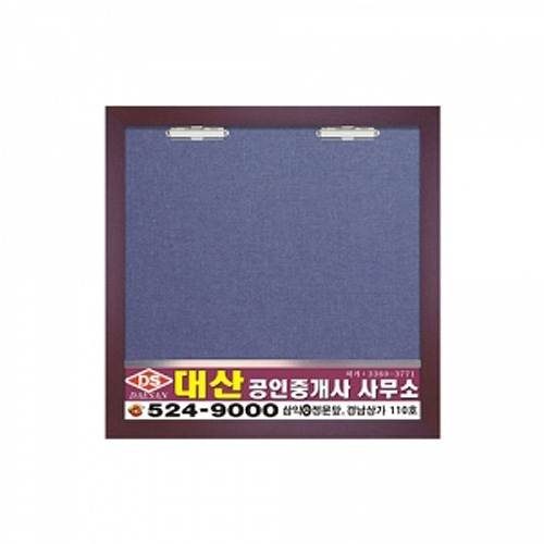 원목게시판 2구
									집게 주문제작