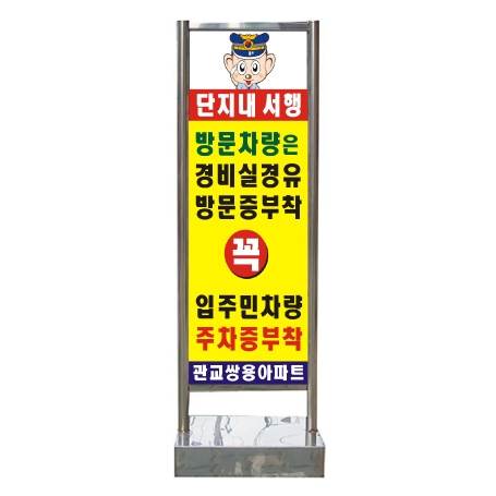 사각스텐입간판(인쇄부착)
									앙카식 / 양면인쇄 주문제작