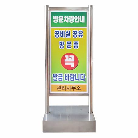 사각스텐입간판(소형)
									이동식 / 양면인쇄 주문제작