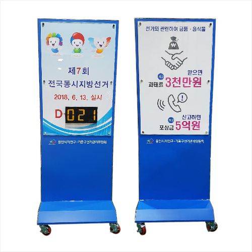 선거안내 스텐간판
									이동식 주문제작