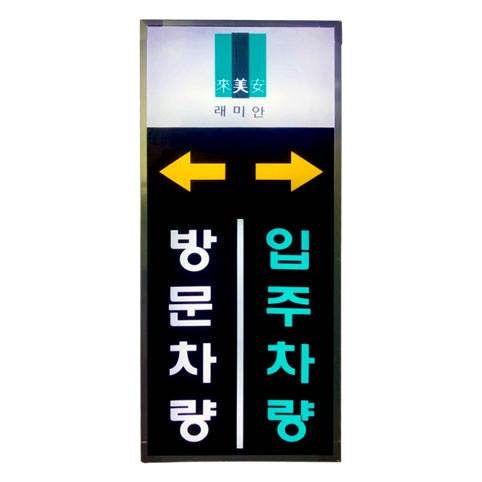 LED 입간판 450*1100*H1500 / AC용