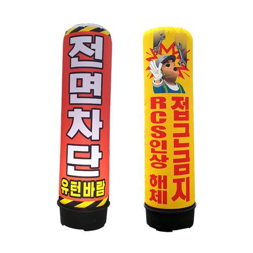 무선 에어간판(원통형) 일반LED
									C형 / 80cm×H3000 (11시간) 주문제작