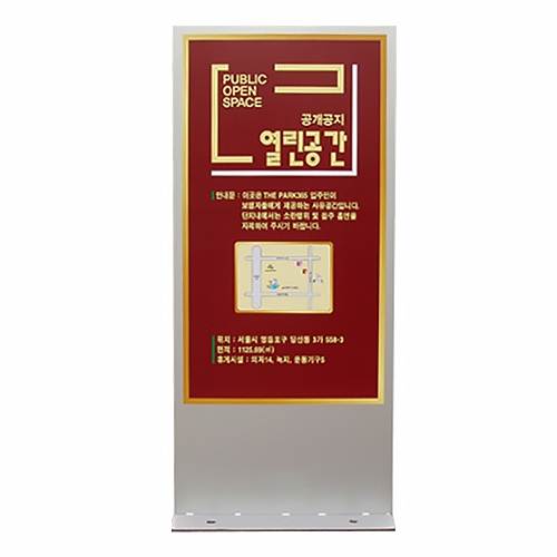 공개공지표지판(대) 550*H1200*T40 / 양면인쇄 주문제작