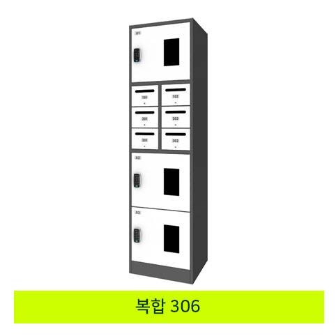 무인택배보관함[복합 306] MINE(미네)락 주문제작
