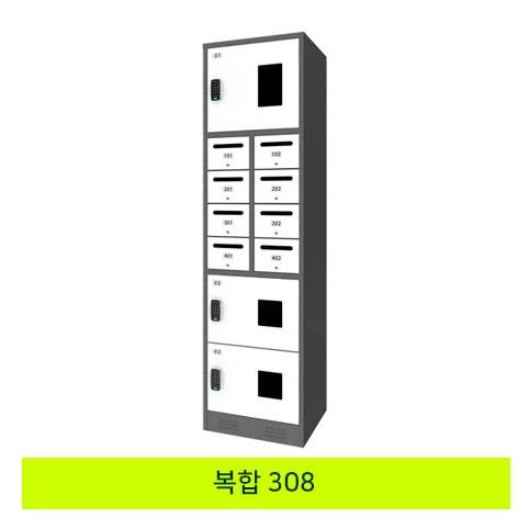 무인택배보관함[복합 308] MINE(미네)락 주문제작