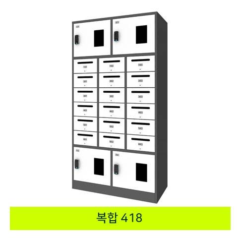무인택배보관함[복합 418] MINE(미네)락 주문제작