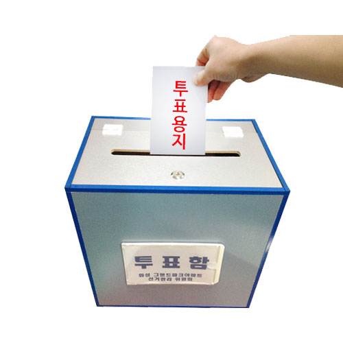 투표함A(대형)
									L350-250-H350