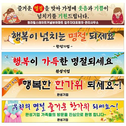 현수막 / 명절,설날,추석 4M*90cm 주문제작