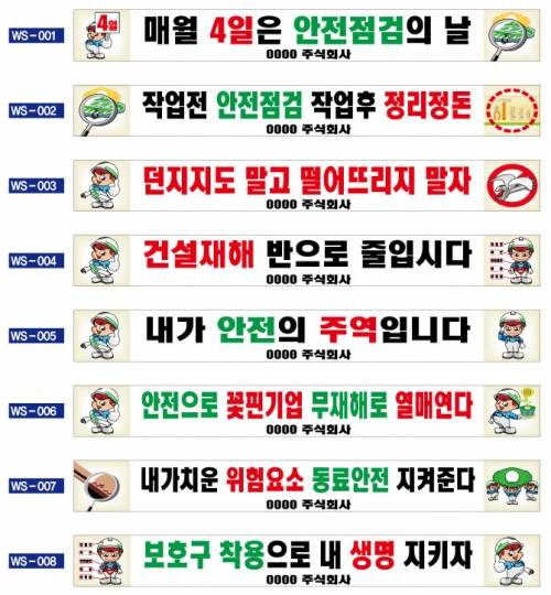현수막 / 안전현수막 모음(1~64) 4M*90cm 주문제작