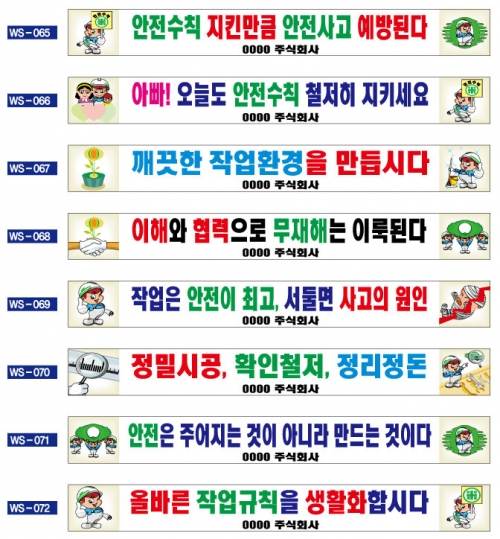 현수막 / 안전현수막 모음(65~128) 7M*90cm 주문제작