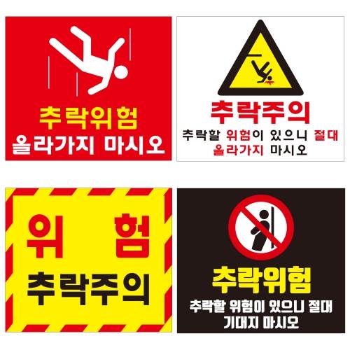 포멕스표찰(추락위험A) 220*190*2T 주문제작