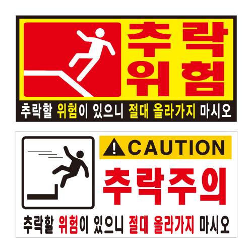 포멕스표찰(추락위험B)
									370*180*2T 주문제작
