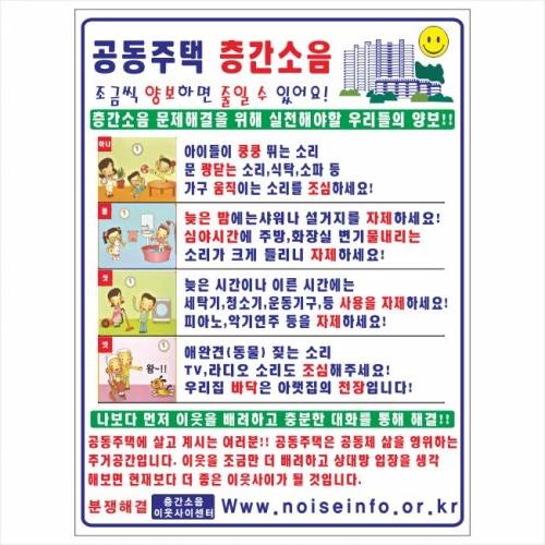 층간소음안내(포멕스표찰)
									200*300*2T 주문제작