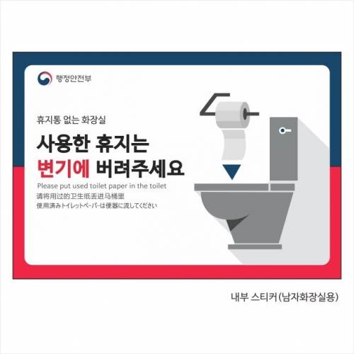 휴지통없는화장실(포멕스표찰) 300*200*2T 주문제작