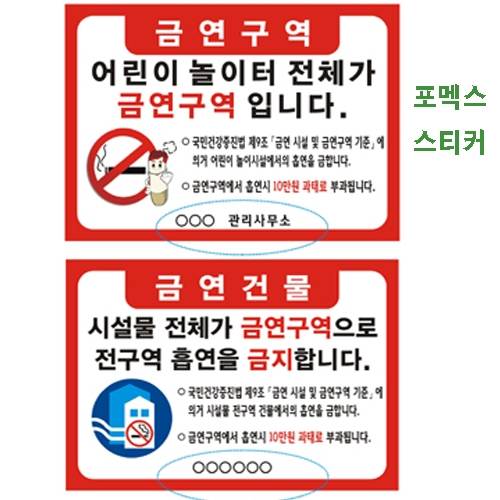 포멕스표찰(금연건물/구역) 210*145*2T 주문제작