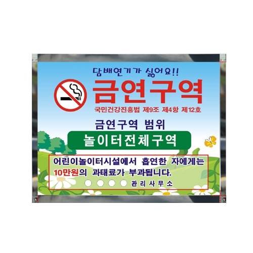 스텐벽부착용 (금연구역표지판)
									600*450 주문제작