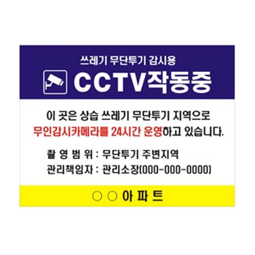 포멕스표찰 (CCTV설치안내)
									420*300*2T 주문제작