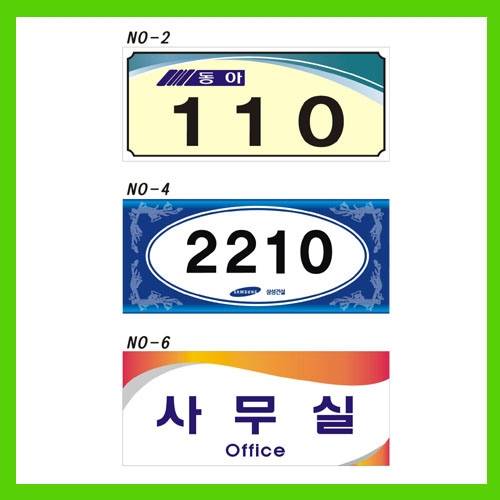 호수표시(아크릴3T)
									140*60*3T 주문제작