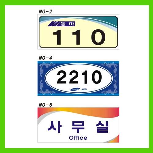 호수표시(아크릴3T)
									150*65*3T 주문제작