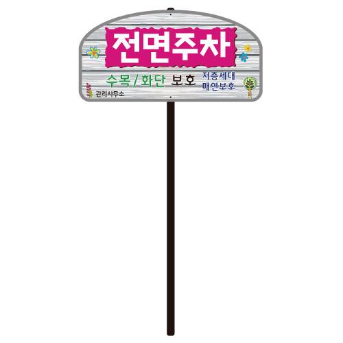 디자인전면주차 WS-C
									포멕스5T(판만) 주문제작