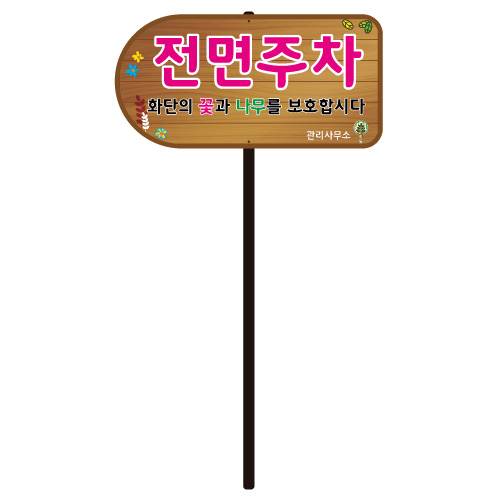 디자인전면주차 WS-E
									포멕스3T(판만) 주문제작