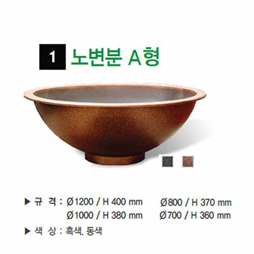 1번 노변분 A형 흑색 / 700Φ