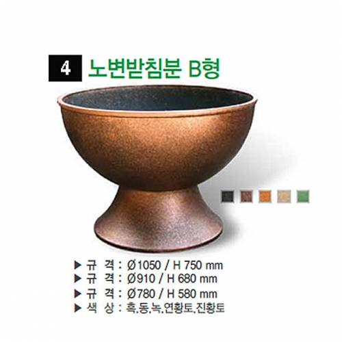 4번 노변받침분 B형
									흑색 / 910Φ