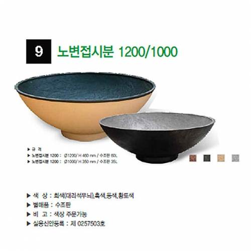 9번 노변접시분
									황토색 / 1200Φ