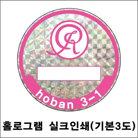 주차스티커 실크인쇄/홀로그램 (3도)
									500 주문제작