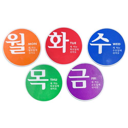 요일제스티커 70Ø 수요일 / 5매입