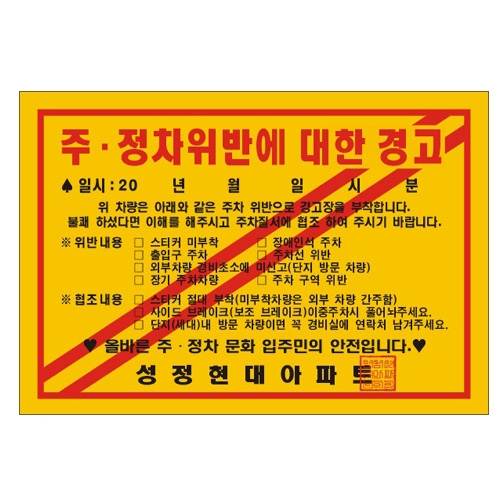 주차위반경고장(일반접착) 베다있음
									1000매 / 200*140 주문제작