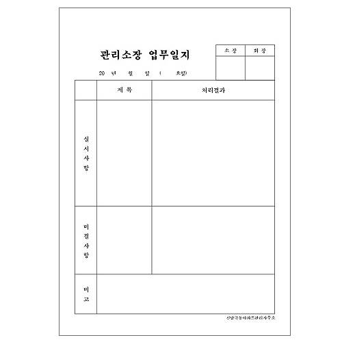 각종일지(A4/갱지) 단면 / 1000매 주문제작