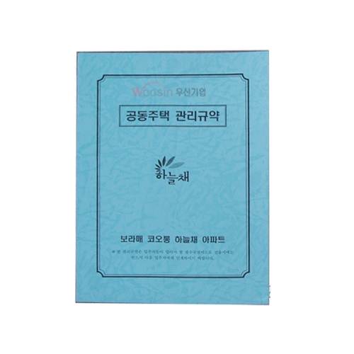 관리규약(레자크/모조지) 전화문의 주문제작