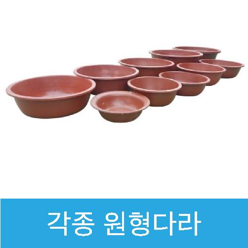 원형다라
									440*150 -소자